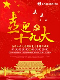 聚焦十九大開幕 | 同陽公司學習十九大精神，為祖國花式打call！