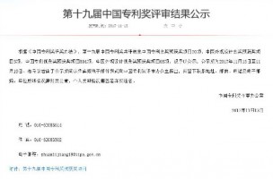 第十九屆中國專利獎(jiǎng)評審結(jié)果出爐，同陽科技入選專利優(yōu)秀獎(jiǎng)