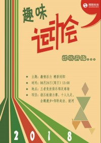 與世界杯共澎湃 | 同陽(yáng)科技2018年趣味運(yùn)動(dòng)會(huì)即將震撼來(lái)襲，點(diǎn)燃運(yùn)動(dòng)精神！