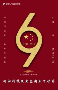 盛世華誕 喜迎國(guó)慶 | 同陽(yáng)科技祝大家國(guó)慶節(jié)快樂(lè)！