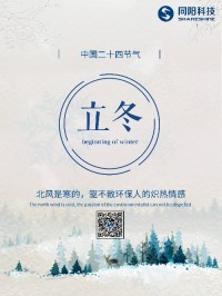 立冬 | 北風(fēng)是寒的，驅(qū)不散環(huán)保人的熾熱情感