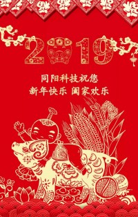 同陽科技給您拜年啦！