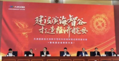 同陽科技獲評天津濱海高新區(qū)2019年度“卓越領(lǐng)軍企業(yè)”榮譽(yù)稱號