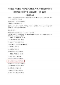 聚焦 | 同陽科技入圍廣東聯(lián)通、廣東集成、廣東產(chǎn)互-電力能源、環(huán)保、水務(wù)行業(yè)合作伙伴公開招募項(xiàng)目