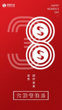 同陽(yáng)科技祝女神們節(jié)日快樂！