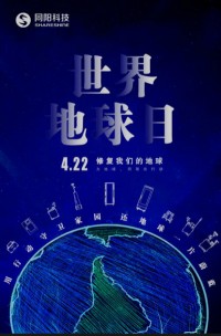 世界地球日 | 用行動守護家園，還地球一片蔚藍！